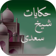 程序图标：Hakayat-e-Sheikh Saadi-Qu…