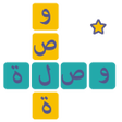 プログラムのアイコン：كلمات وصلة مطورة 2020