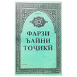 プログラムのアイコン：Фарзи ъайни Тоҷикӣ