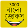 程序图标：3000 বল জকস Bangla Jokes