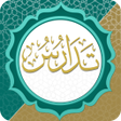 أيقونة البرنامج: تدارس القرآن