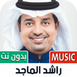 Icon of program: راشد الماجد بدون نت 2023