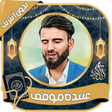 Ikon program: عبيدة موفق قرآن كاملا بدو…