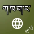 Tibetan Language Learning App
