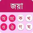 Icon of program: Bangla Keyboard Joya