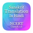Sanskrit translation in hindi