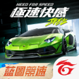 Icon of program: 極速快感集結