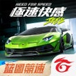 أيقونة البرنامج: 極速快感集結