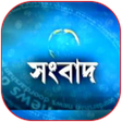 プログラムのアイコン：Bangla Khobor Live Tv-Ban…