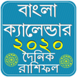 プログラムのアイコン：Bangla Rashifal 2020