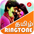 أيقونة البرنامج: Best Tamil Free Ringtones…