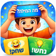ไอคอนของโปรแกรม: מה המילה