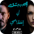 Programikonen: رواية أحببتها في إنتقامي