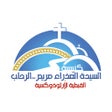 Pictogram van programma: كنيسة العذراء مريم - الرح…