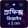 Graphic Design Bangla