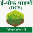 Icoon van programma: E-Peek Pahani ई-पक पहण