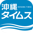 Programikonen: 沖縄タイムス 電子版