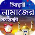 নমজর সময়সচ ২০২২ icon