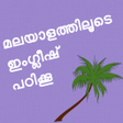 Programikonen: Learn English in Malayala…