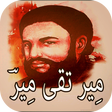 Meer Taqi Meer Shayari icon