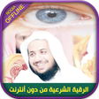 Иконка программы: Muslim Ruqyah by Idrees A…
