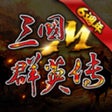 Icon of program: 三國群英傳M