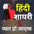 Love Hindi Shayari शयर 2023 icon