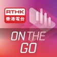 Ikona programu: RTHK On The Go