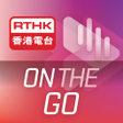 Programikonen: RTHK On The Go