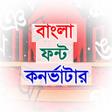 プログラムのアイコン：Bangla Bijoy to Unicode C…