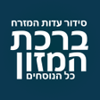 Ícone do programa: סידור עדות המזרח  ברכת המ…
