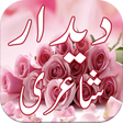 プログラムのアイコン：Deedar Urdu Shayari