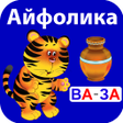 Programikonen: Учимся читать. Читаем сло…