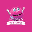 Programikonen: ヘラション ラッキースロット