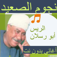 Ikona programu: مواويل ابورسلان بدون نت 2…