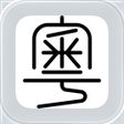 Ikona programu: Jyutping - Cantonese Keyb…