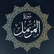 Icon of program: surah muzammil with audio