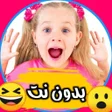 Icon of program: يوميات ديانا بالعربية بدو…