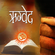 Icon of program: Rigveda(ऋग्वेद) - Hindi