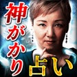 Biểu tượng của chương trình: TV騒然の的中霊視占い師月湖