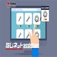ねじネットassistant icon