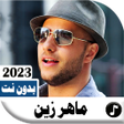Icon of program: اناشيد ماهر زين 2023 بدون…