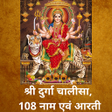 Ikona programu: Durga Chalisa Path Hindi
