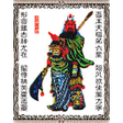 程序图标：關聖帝君雷雨師百籤