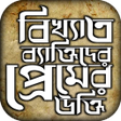 Programikonen: পরমর মসজ সহ বখযত উকত