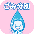 Okayama Garbage Sorting App