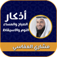 プログラムのアイコン：اذكار الصباح والمساء بدون…