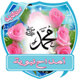 أيقونة البرنامج: praise of the Prophet wit…