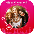 Video me Song Badale