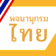 Programikonen: พจนานกรมไทย